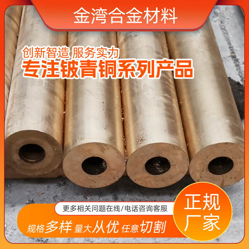 高硬度高强度良好弹性QBe2.0铍青铜圆柱C17500铍钴铜铍镍铜
