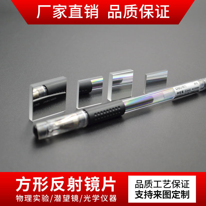 平面镀铝反射镜 投影 用消除重影玻璃滤镜 反射率90%可定制三棱镜
