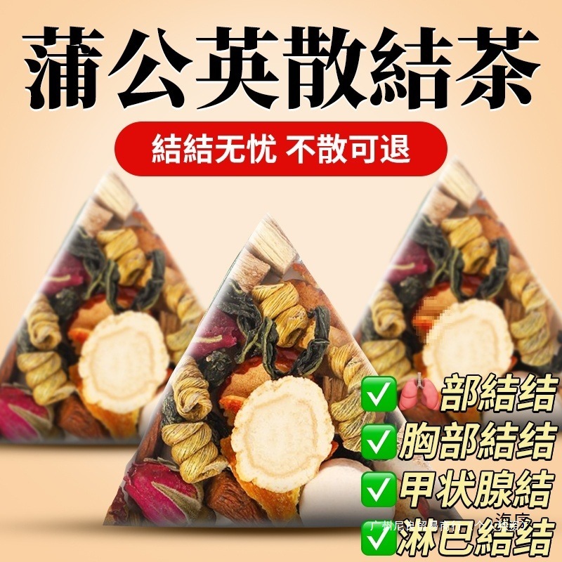 蒲公英散茶夏枯草甲状腺官方乳腺消除葛根人参结节养生茶包节包装