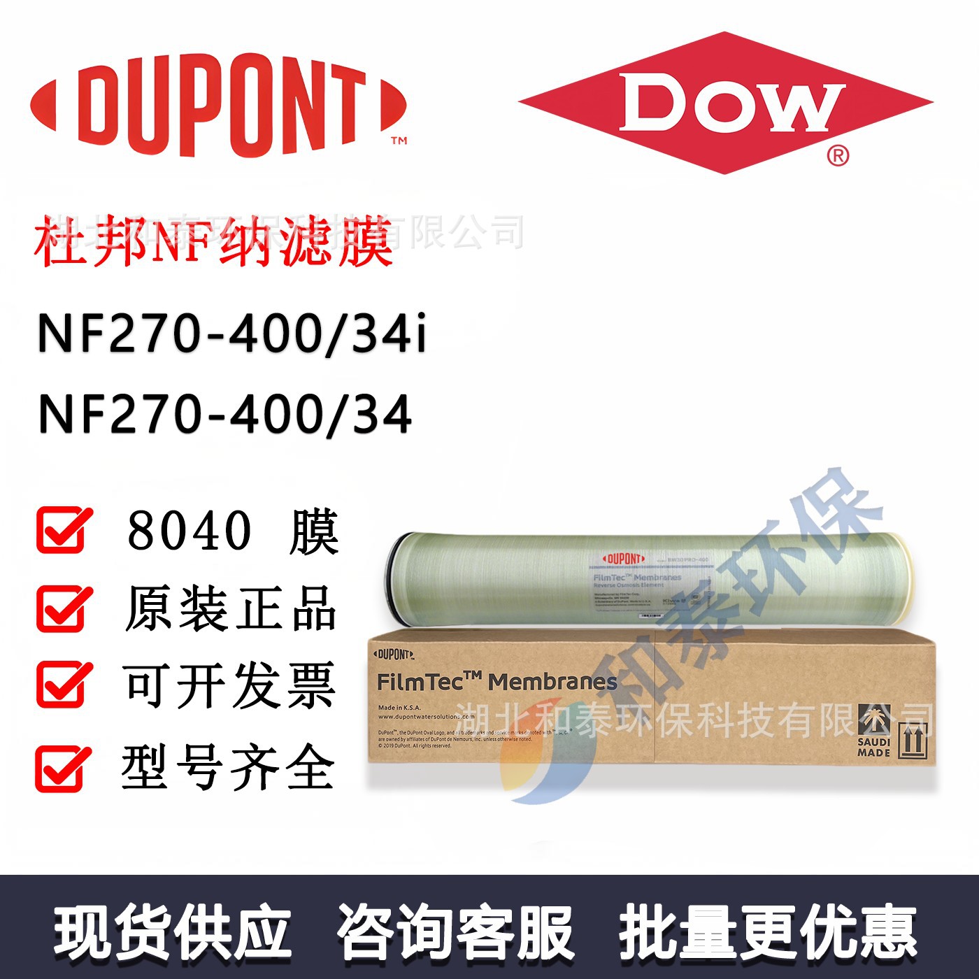 杜邦 NF270-400/34i 纳滤膜NF 高脱盐抗污染 自锁链接 工业水处理