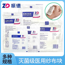 振德纱布块批发医用大纱布片绷带包扎伤口医疗消毒外科纱布敷料贴
