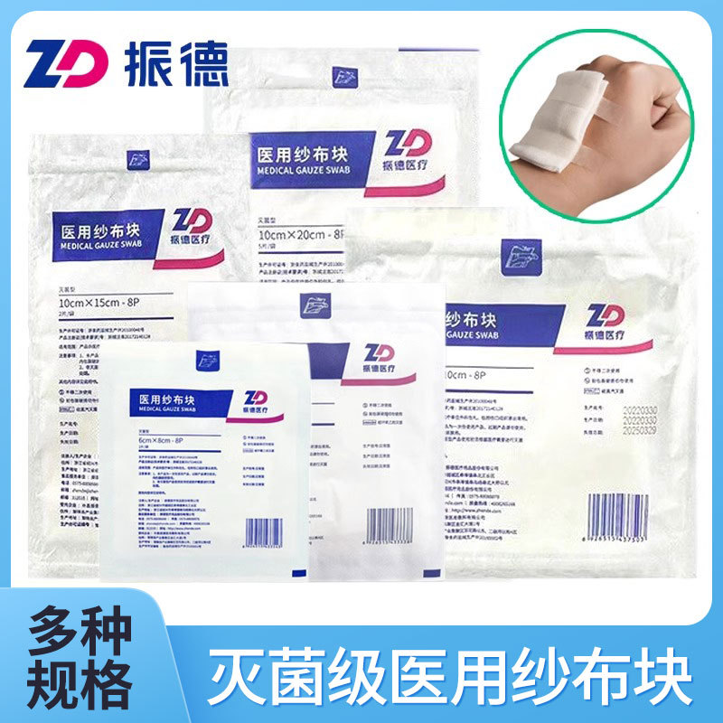 Zhende 거즈 블록 도매 의료 대형 거즈 붕대 드레싱 상처 의료 소독 수술 거즈 드레싱 페이스트