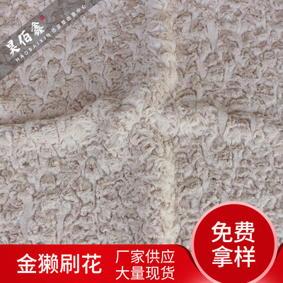 仿皮草人造毛绒经编兔毛压花仿皮草乱花獭兔刷花1000g金獭刷花|ms