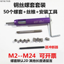 套装钢丝螺套 螺纹修复工具牙套丝锥扳手冲断全套M2M3M4M5M6M8M10