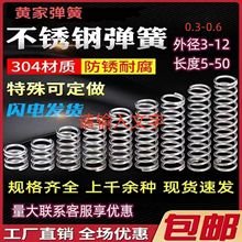 0.6mm不锈钢304小弹簧减震压簧压缩软回位孔用压力簧线径0.3-跨境