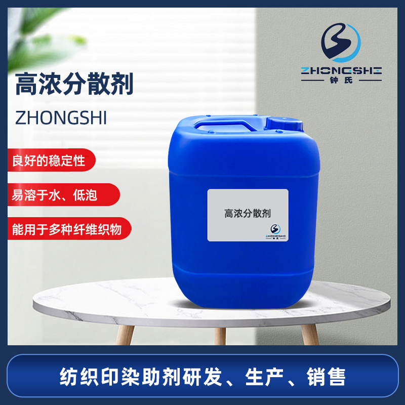 染色助剂 通用染色分散粉 棉涤纶锦纶染料分散剂