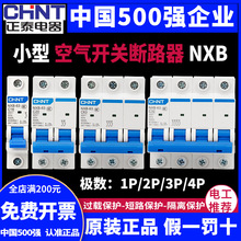 正泰NXB-63空气开关家用1P小型2P微型断路器3P单相三相4P电闸空开