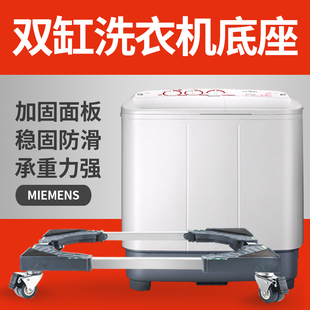 ft double cylinder washing machine base bracket universal double barrel semi-automatic shelf height tray double barrel bracket parallel bars