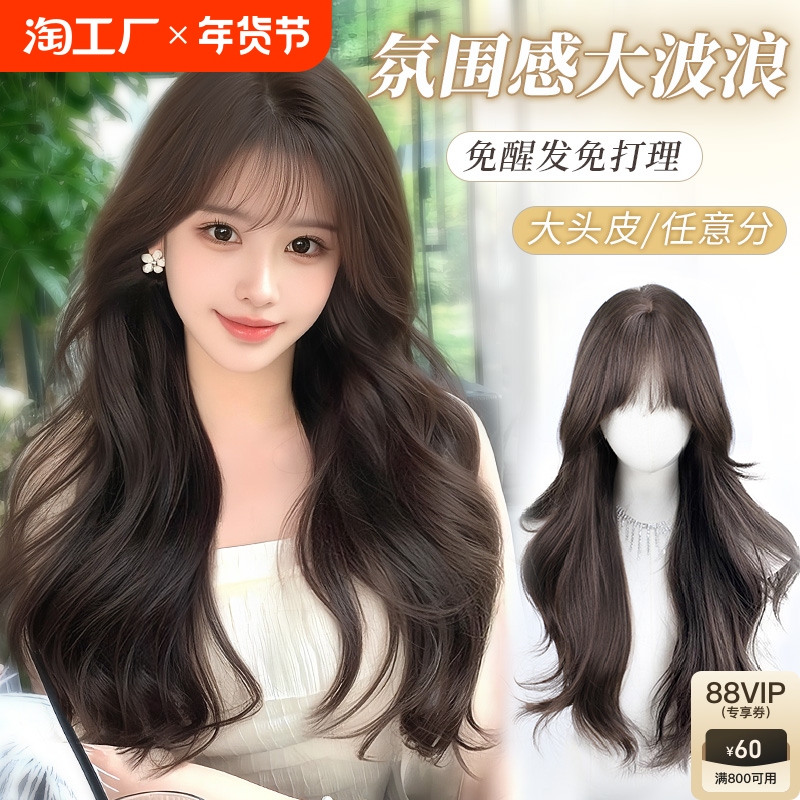 Wig Women's Full Head Cover Artificial Hair Fashion Lazy Fluffy Long Curly Hair Korean Style Elegant Big Wave All-match Wig Women