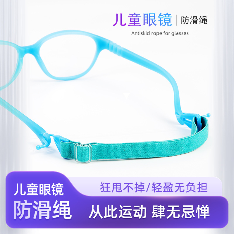 眼镜绳运动绳子 防滑固定眼镜链 眼镜配件可拆可调节眼镜带