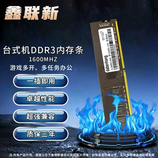大本航全兼容 DDR3 内存条1600Hz 4G 8G内存条源头厂家批发可定