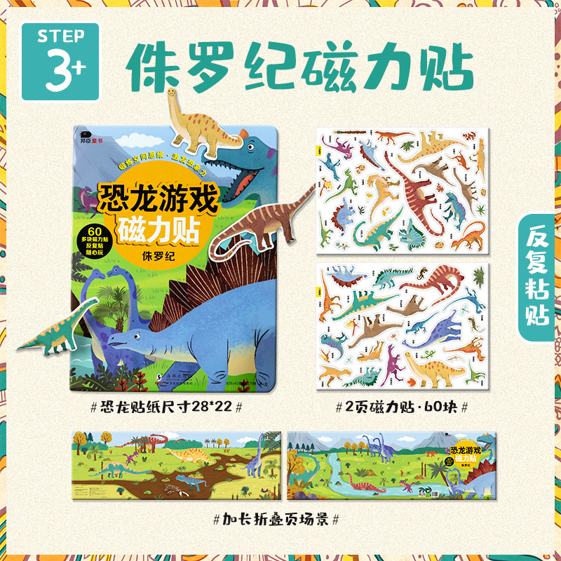 Dinosaur Magnetic Stickers Game-Jurassic