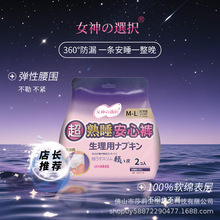 厂家批发超薄安心裤夜安睡裤量大弹力贴身安心裤型卫生巾护理垫