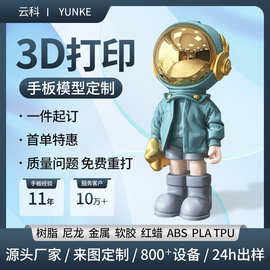 3d打印服务手板模型可定制手办摆件sla加工树脂金属尼龙硅胶复模