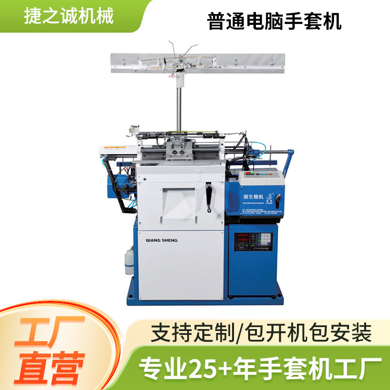 Manufacturer Supplies 7G10G13G Fully Computerized Glove Machines, 90% New Labor-Saving Automatic Fully Computerized Glove Knitting Machines Manufacturer Supplies 7G10G13G Fully Computerized Glove Machines, 90% New Labor-Saving Automatic Fully Computerized Glove Knitting Machines