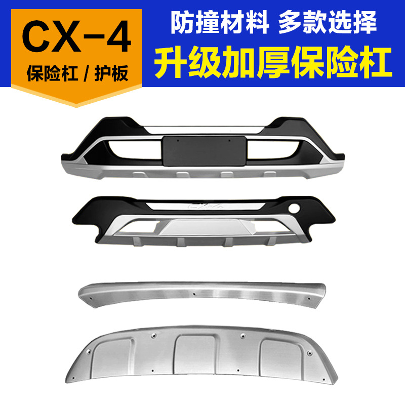 适用马自达CX-4保险杠16-20款前杠后杠改装包围防撞杠cx4前后护杠