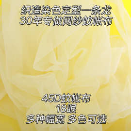 现货45D蚊帐布六角网眼布 学生蚊帐坐床蒙古包涤纶网纱 婚纱面料