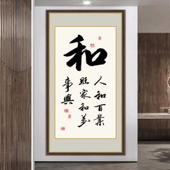 書画の客間の通路の玄関は書道の壁画の装飾画の事務室の励ましの志の中国式の書道の作品の書斎を掛けます。