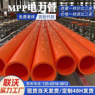 Hebei Lianwo Manufacturer Directly Supplies Mpp Sheathed Tube High Voltage Cable Protection Tube Mpp Power Power Tube