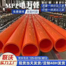河北联沃厂家直供MPP护套管高压电缆保护管mpp电力电力管