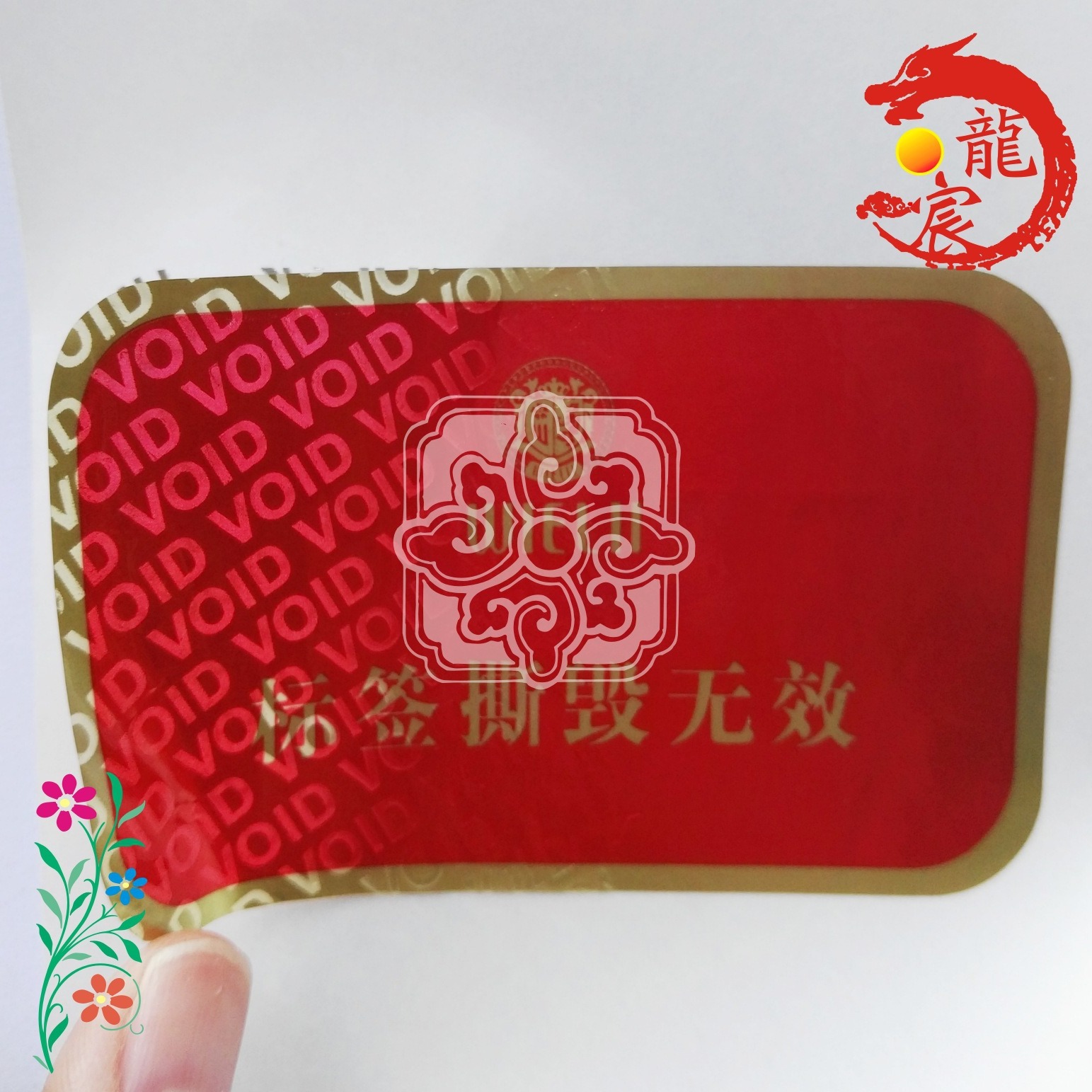 加粘防拆标签防伪撕封口不干胶贴封条封箱void防撕标签防水贴