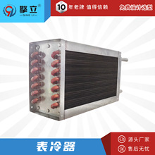 實力廠家 銅管不銹鋼表冷器翅片式表冷器空調冰櫃冷卻器 非標定制