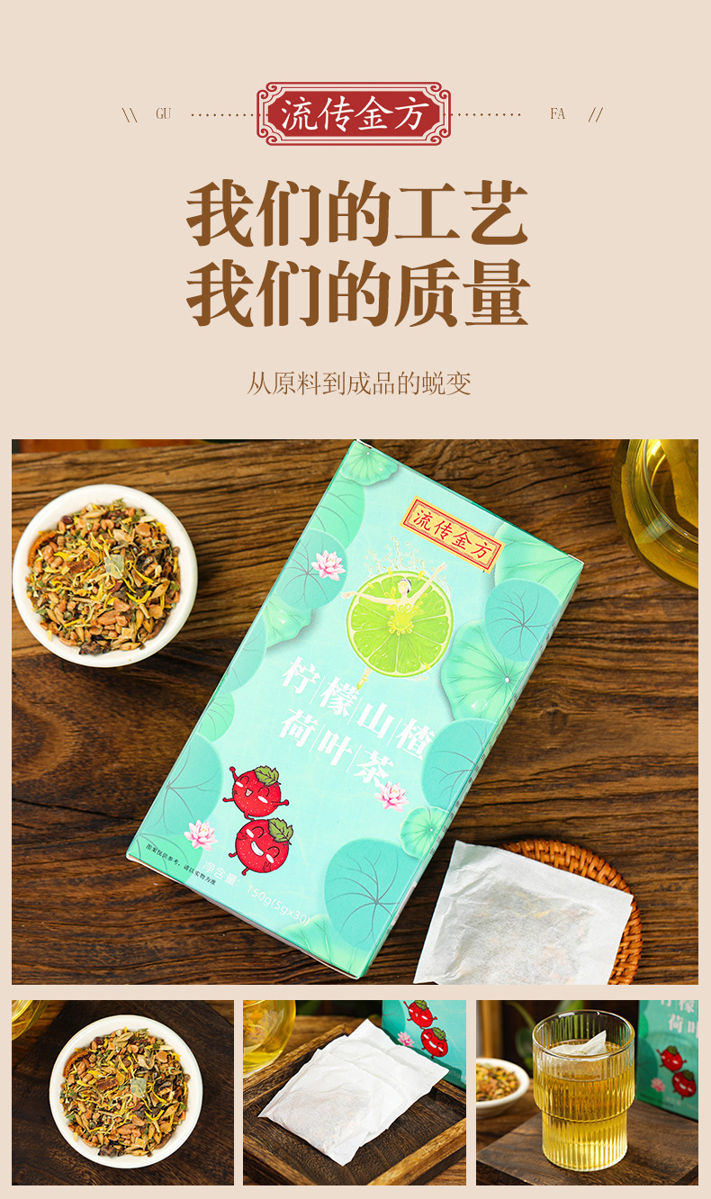 柠檬山楂荷叶茶_11.jpg