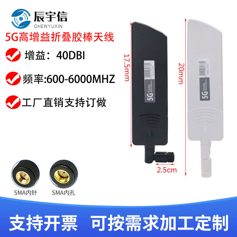 5G胶棒天线 2G 3G GSM GPRS 4G 5G高增益40dBi LTE增强器WIFI天线
