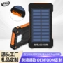 防水太阳能无线移动充电宝