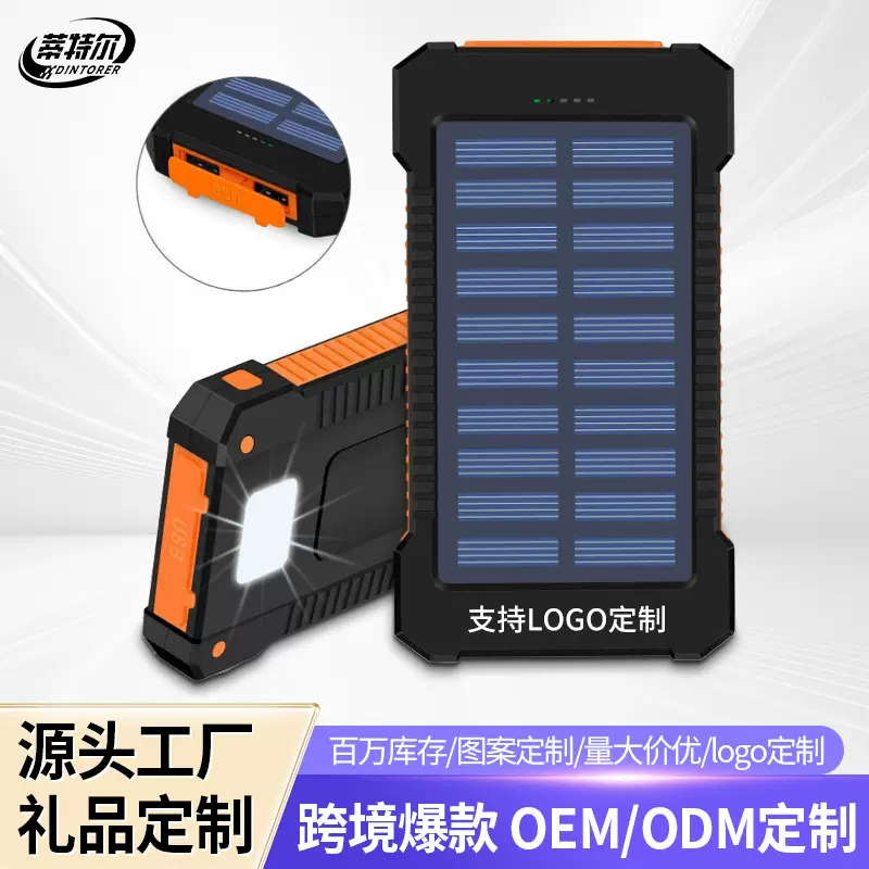 跨境亚马逊户外防水太阳能无线充电宝自带指南针移动电源logo制定