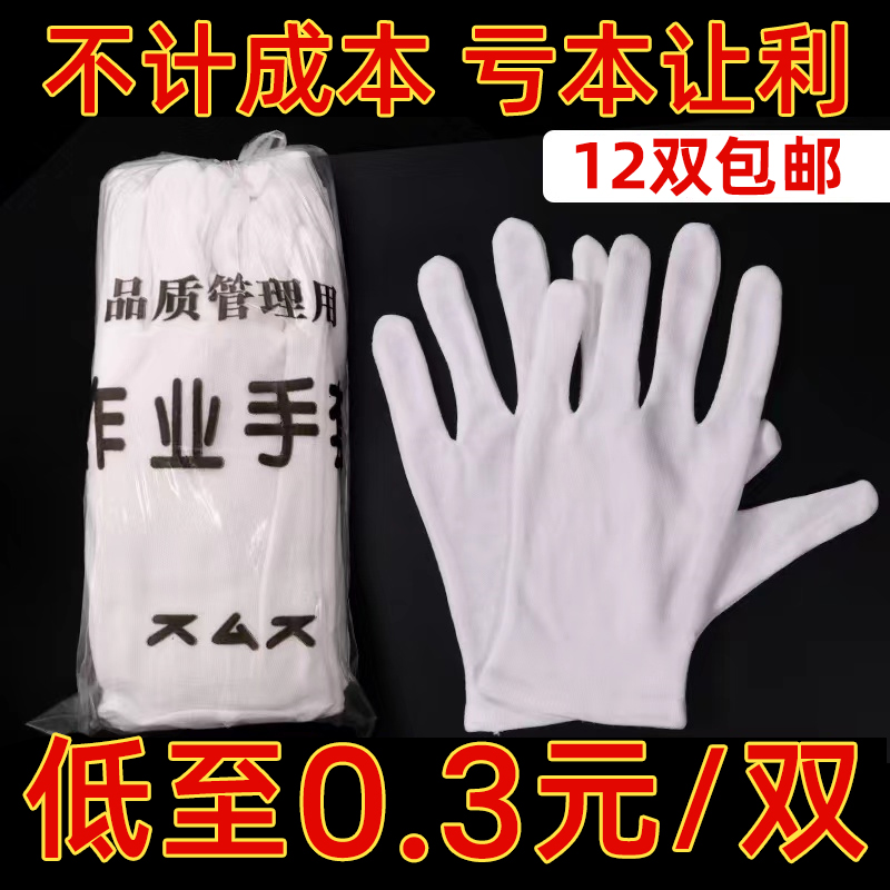 120双白手套礼仪纯棉文玩盘珠作业劳保开车薄款汗布工作加厚耐磨