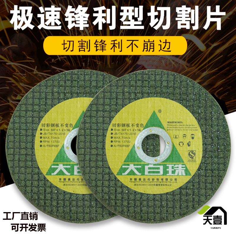 大白铢切割片不锈钢砂轮片角磨机切割片超薄树脂打磨片105*1.2*16