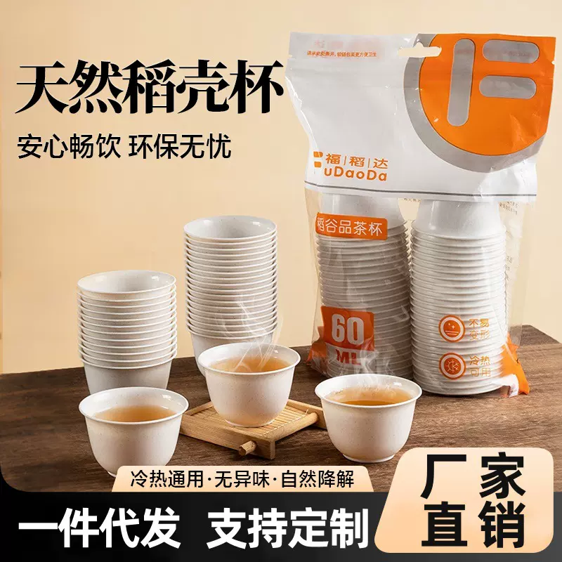 稻壳杯高端一次性茶杯功夫茶小杯功夫茶杯杯子小茶杯喝茶杯品茗杯