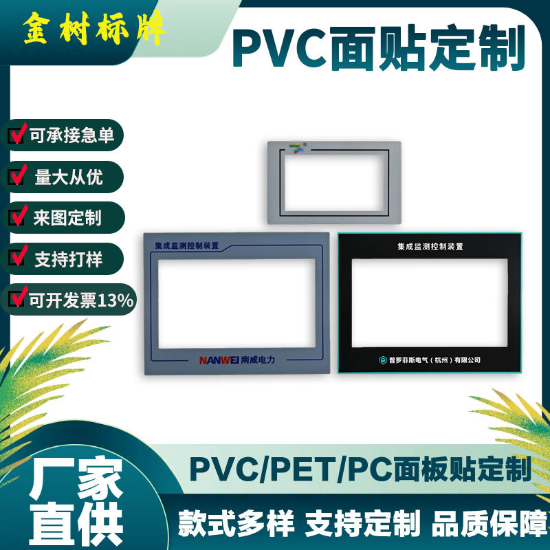PVC面贴鼓包按键铭牌机械设备pc按键控制面贴丝印开关面板贴定制