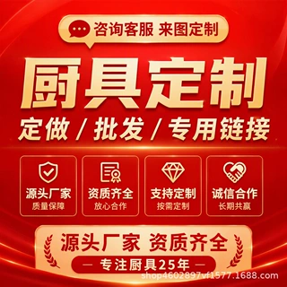 厨具批发专用链接