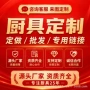 链接厨具