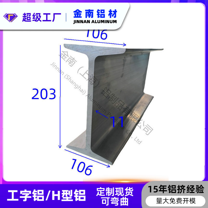 金属工字型材106*203*106*11内径181mm铝合金H型卡槽导轨滑轨型材