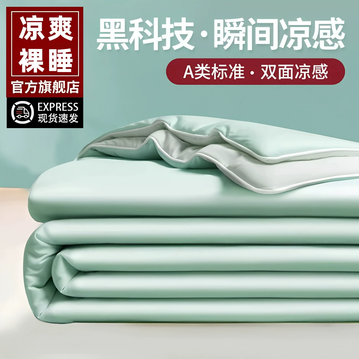 Подлинный класс A прохладный летом, холодное одеяло, детонация антибактериальный ледяной шелк, летнее одеяло, двойное общежитие можно стирать в машинном кондиционере, тонкое стеганое одеяло