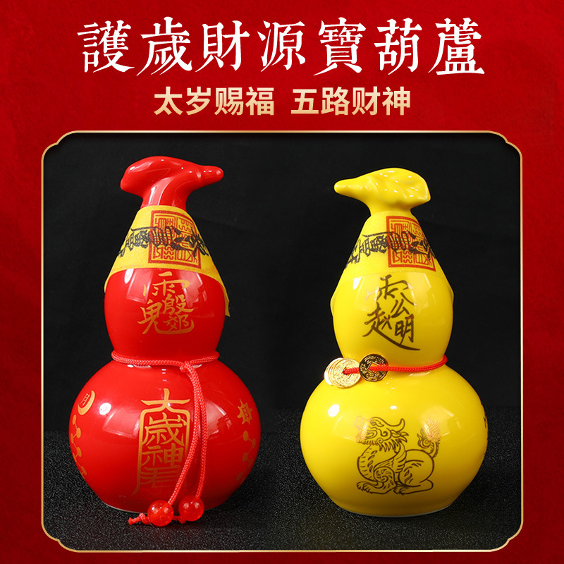 2026批发年太岁宝葫芦锦囊陶瓷五路财神葫芦摆件风水家居礼品新年