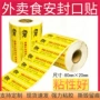 自粘打包定制外卖封口贴