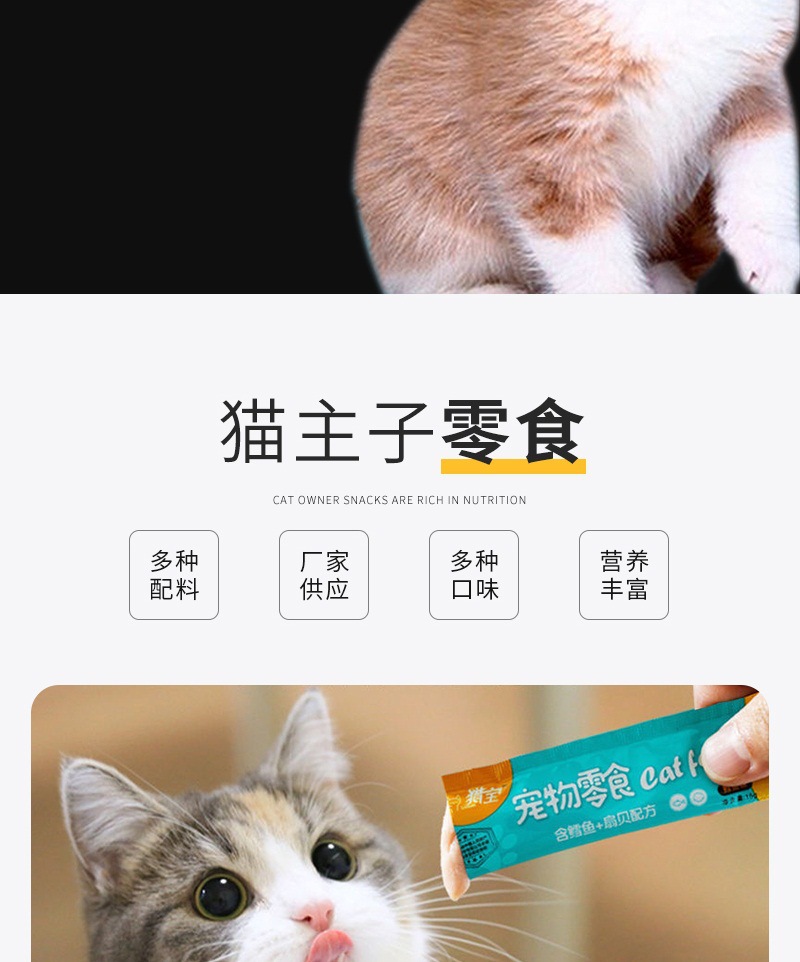 狼狗王宠物零食详情开版——猫条_00