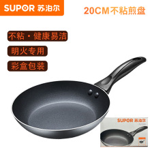 苏泊尔家用平底小煎锅烙饼锅煎蛋饼锅厨房煎锅明火专用VJ20SAN01
