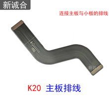 适用于K20主板排线 接主板与副板尾插小板连接排线充电数据连接线