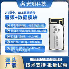 蓝牙音频接收模块歌词串口输出蓝牙5.0音响方案模拟数字音频TWS