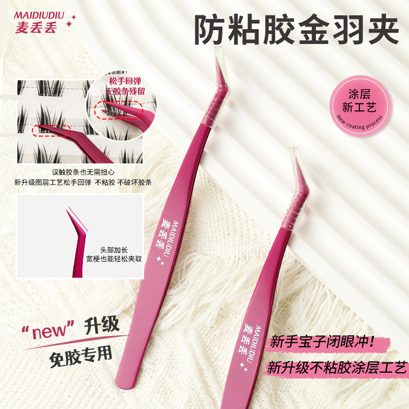 Maidiudiu Anti-Stick False Eyelash Tweezers! Professional Eyelash Extension Gold Feather Clips for Beginners and Novices Maidiudiu Anti-Stick False Eyelash Tweezers! Professional Eyelash Extension Gold Feather Clips for Beginners and Novices