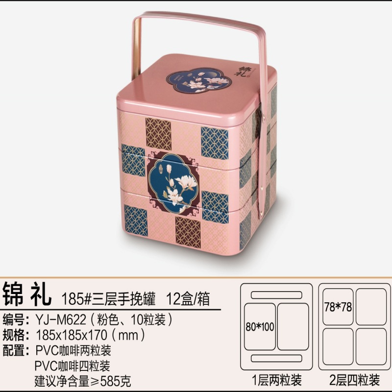 YJ-M622锦礼185#三层手挽罐(粉)