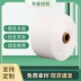 再生气流纺漂白针织袜子纱