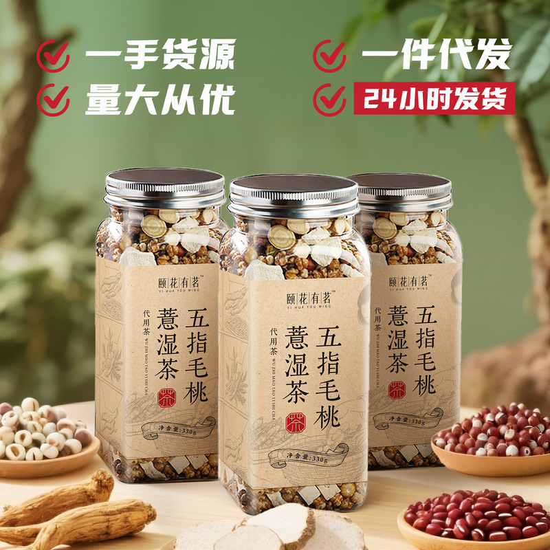 三伏茶、三蒸し三乾燥伏湿、麦麦仁、コメナッツ、ポリア、デンドロビウム健康茶、五指桃麦湿茶|undefined