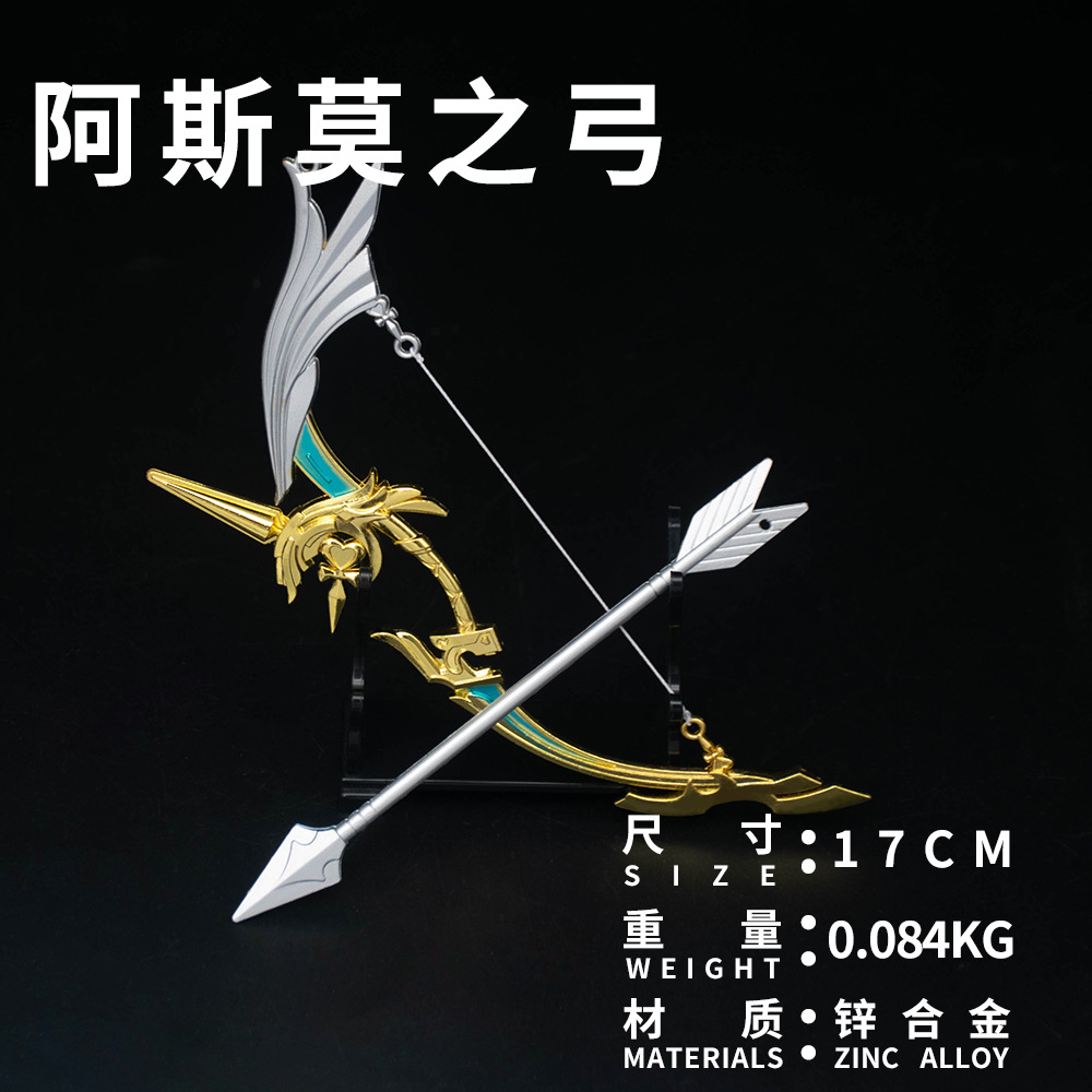 阿莫斯之弓17CM.jpg