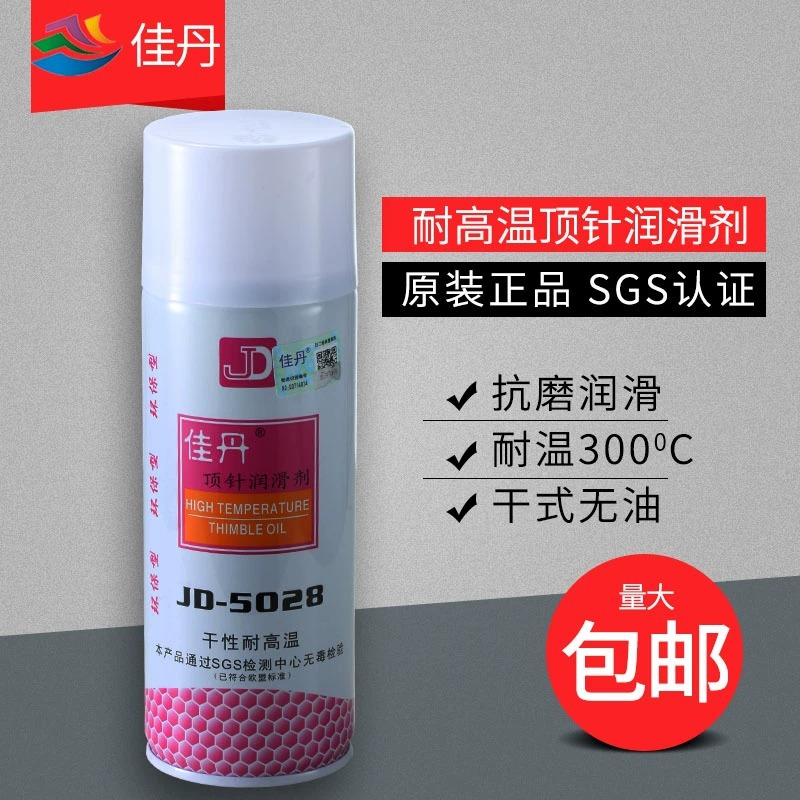 佳丹JD-5028耐高温300度顶针油环保模具顶针专用 干性无油润滑油